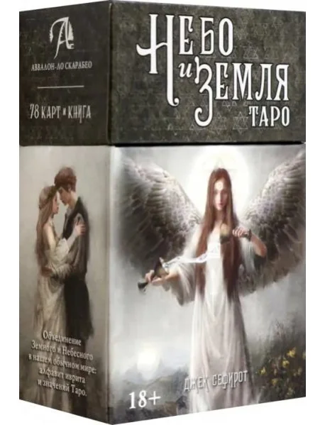 Обложка книги «Таро Небо и Земля»