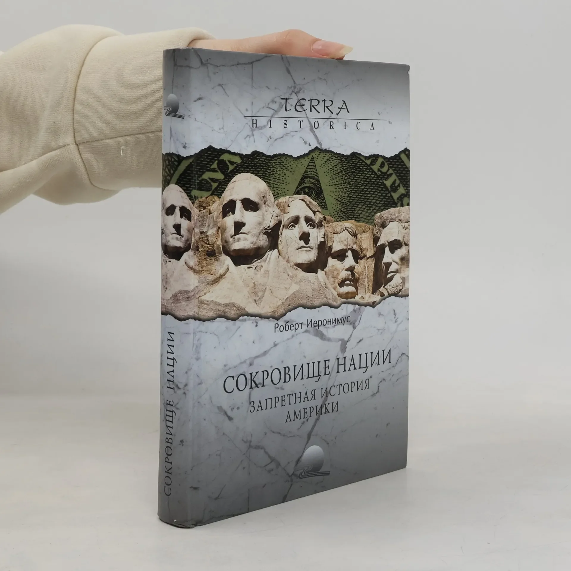 Обложка книги «Сокровище нации. Запретная история Америки»