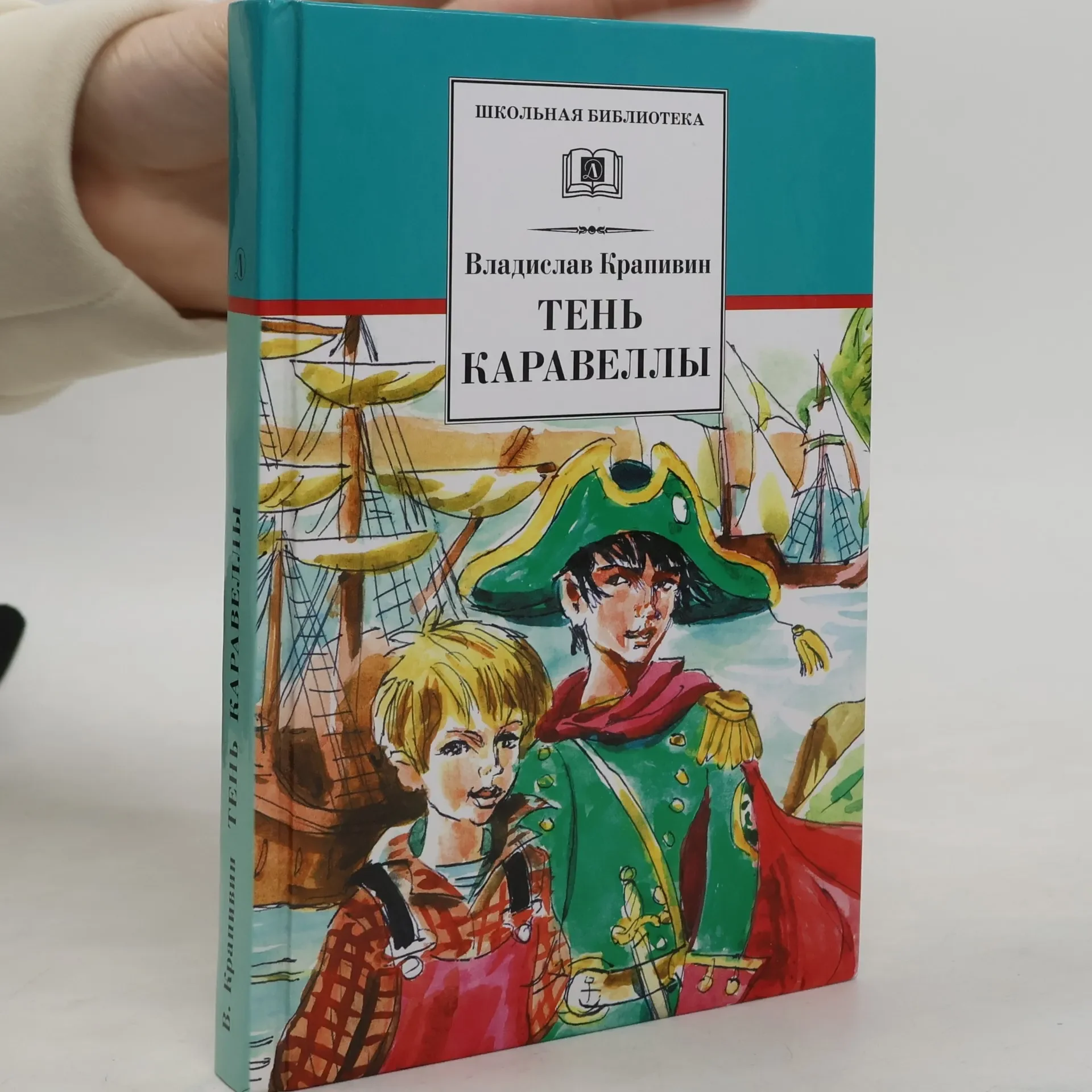 Обложка книги «Тень каравеллы. Мой друг Форик, или опаляющая страсть киноискусства»