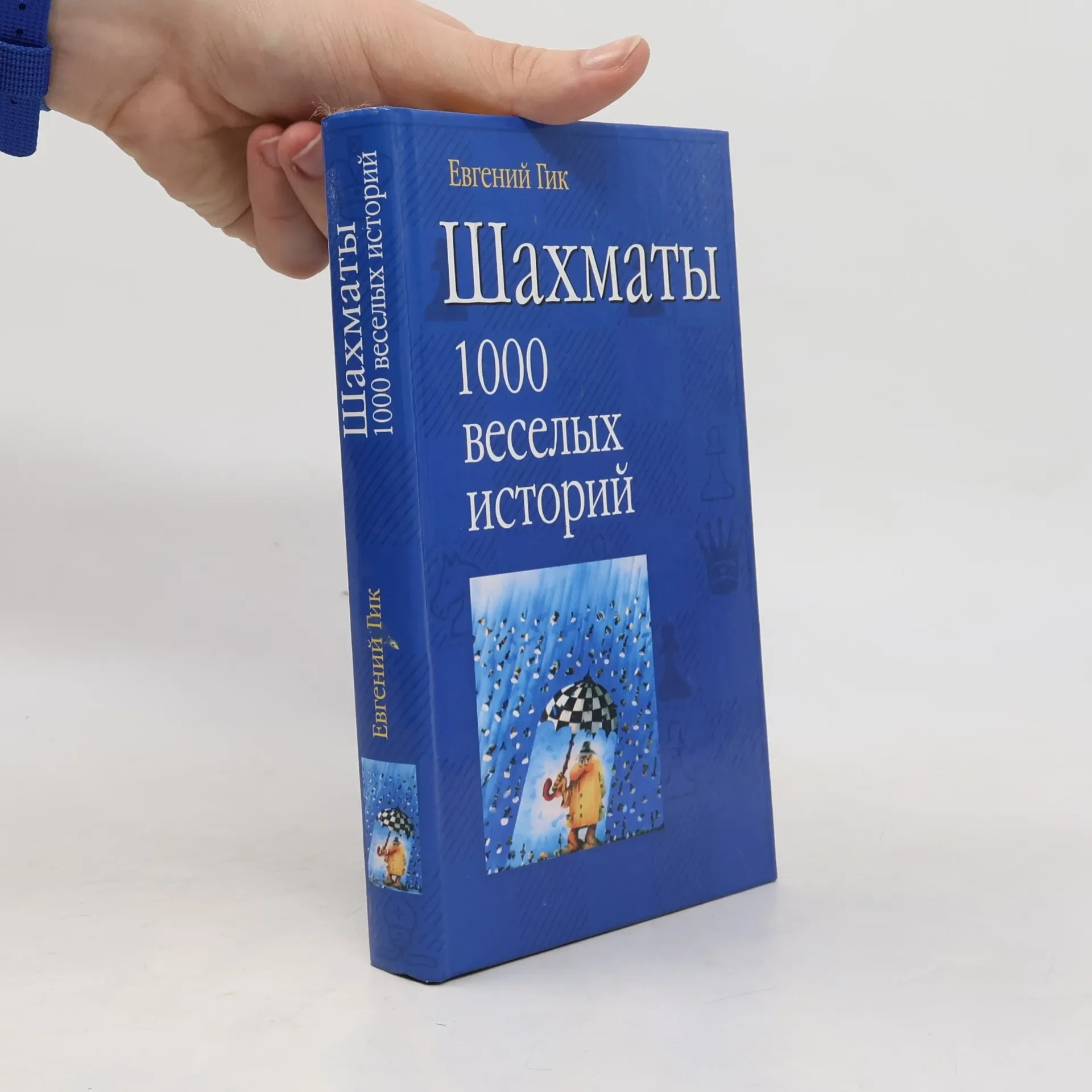Обложка книги «Шахматы»