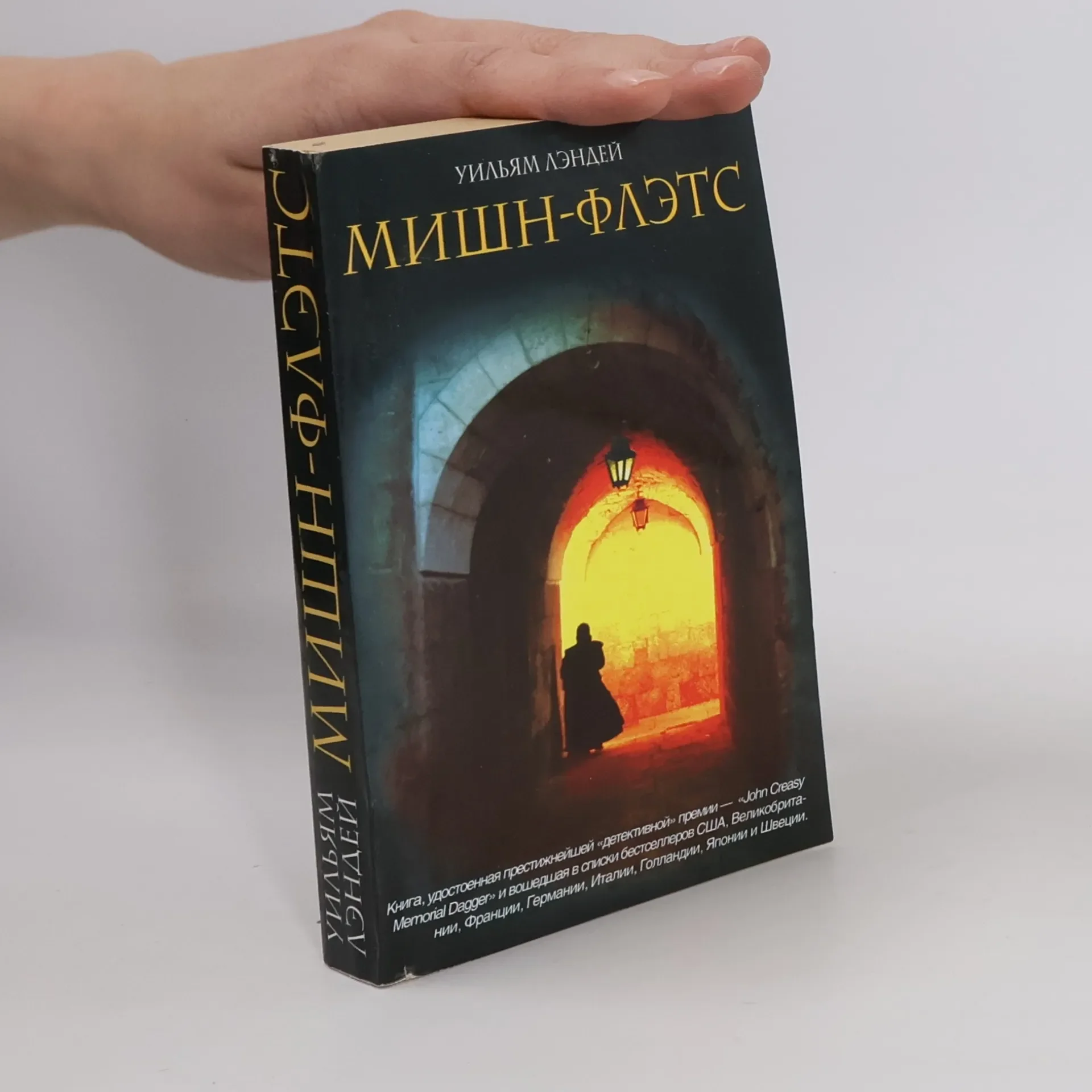 Обложка книги «Мишн-Флэтс»