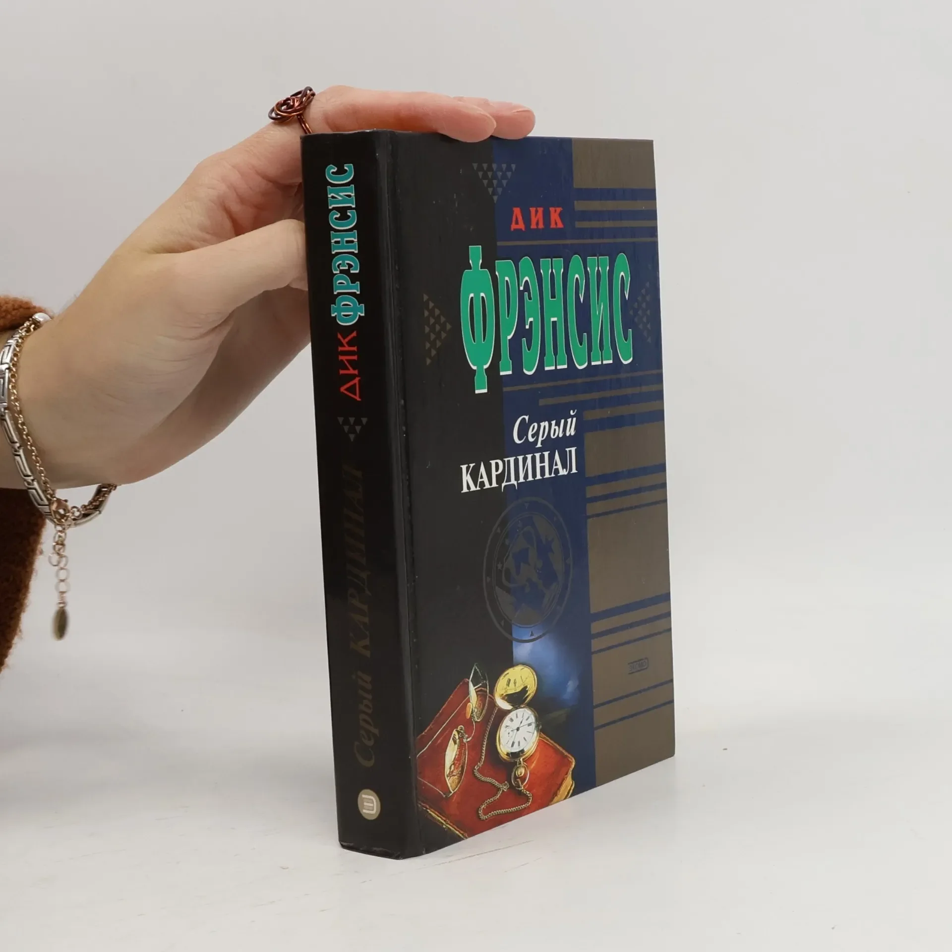 Обложка книги «Серый кардинал»