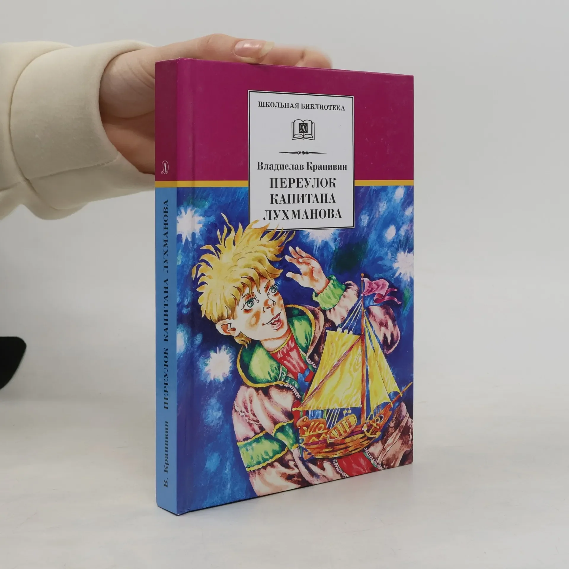 Обложка книги «Переулок капитана Лухманова»