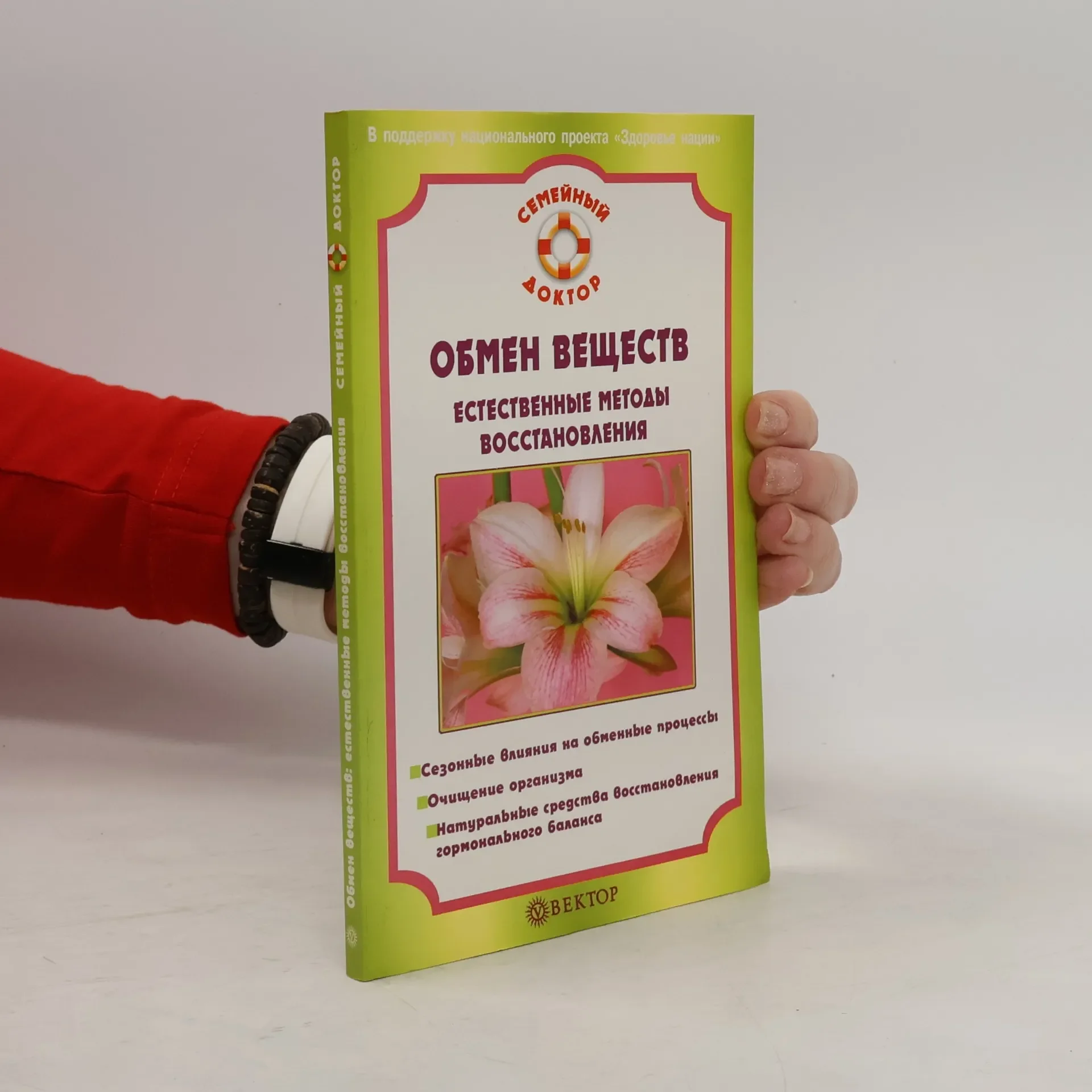 Обложка книги «Обмен веществ»