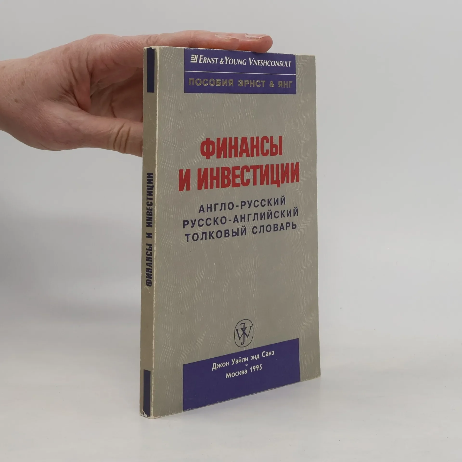 Обложка книги «Финансы и инвестиции»