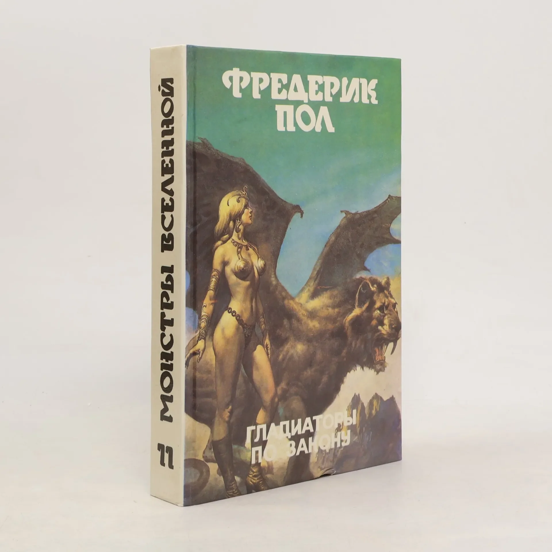 Обложка книги «Гладиаторы по закону 11»
