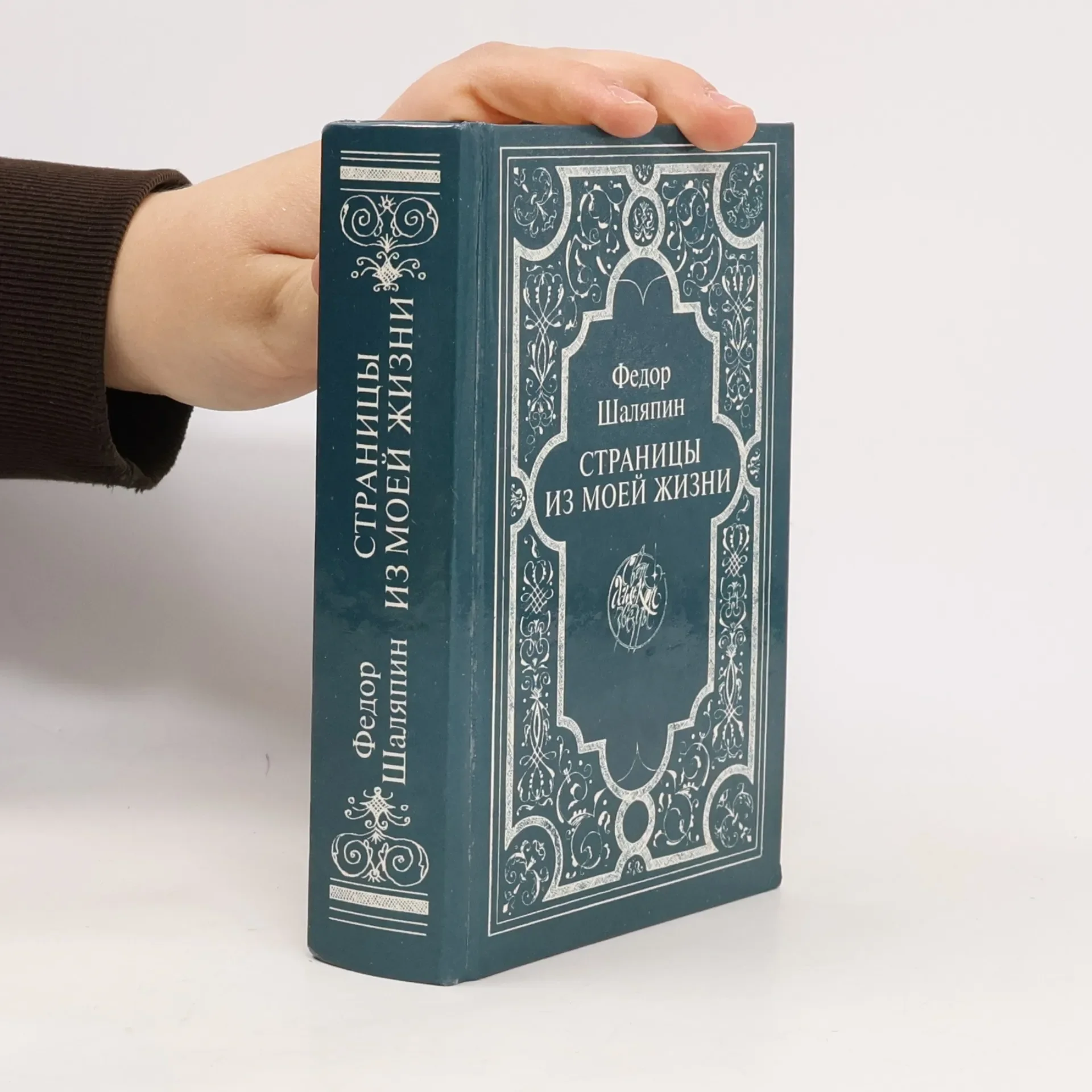 Обложка книги «Страницы из моей жизни Т. 1»