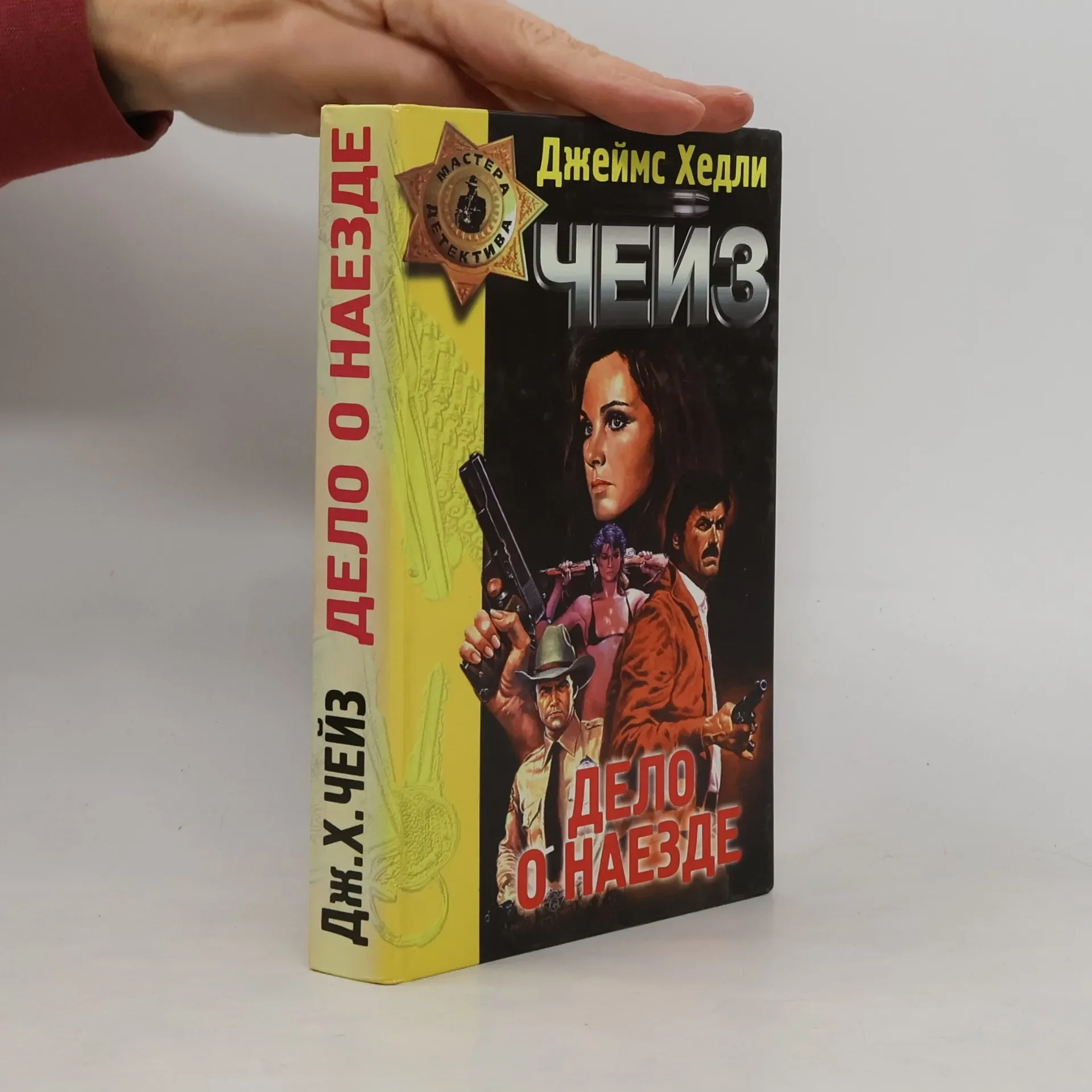 Обложка книги «Дело о наезде»