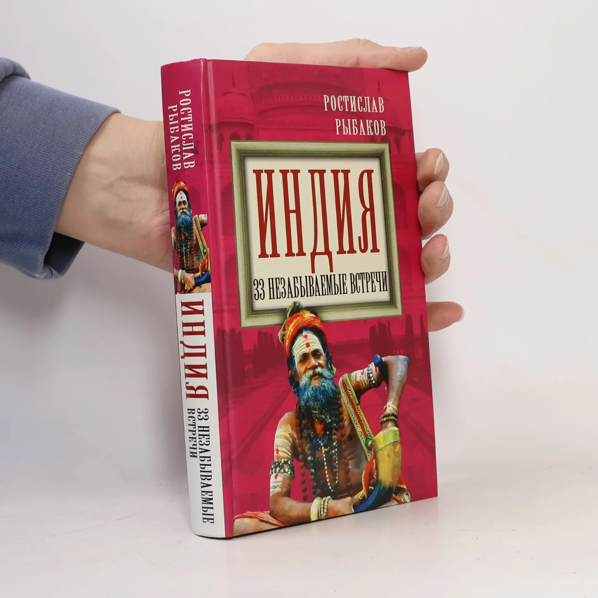 Обложка книги «Индия»