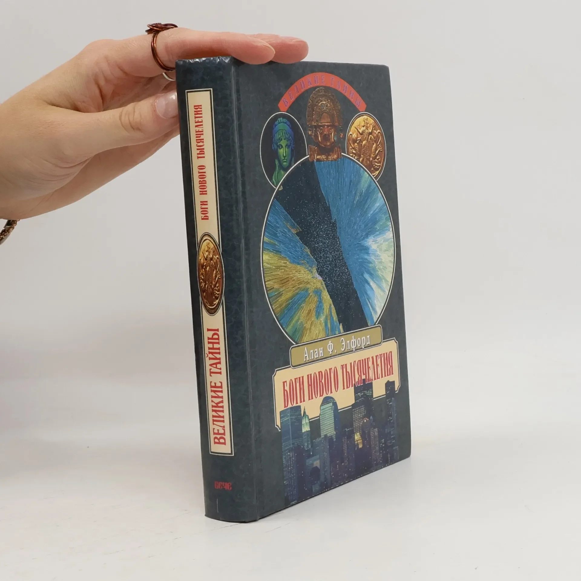 Обложка книги «Боги нового тысячелетия»