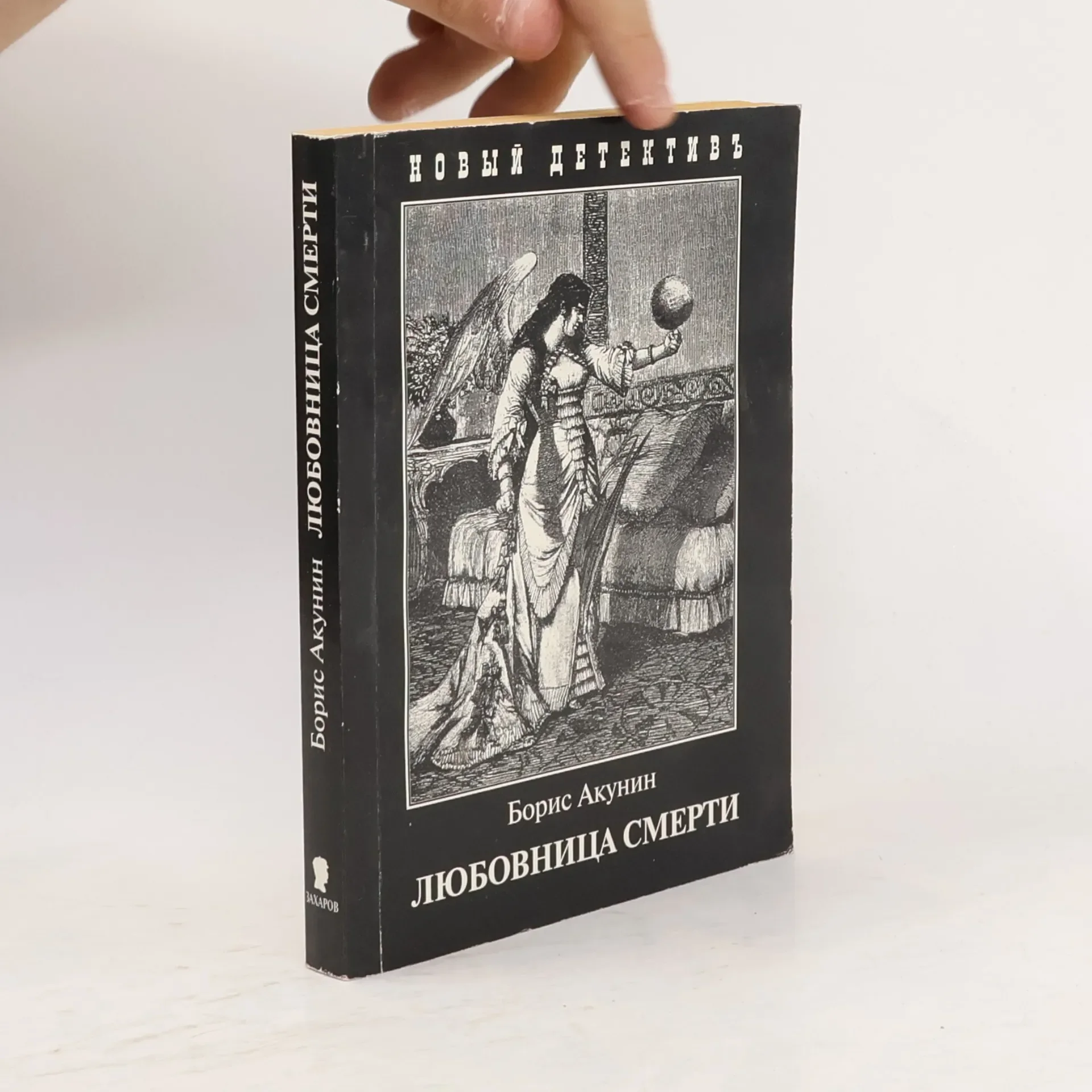 Обложка книги «Любовник смерти»