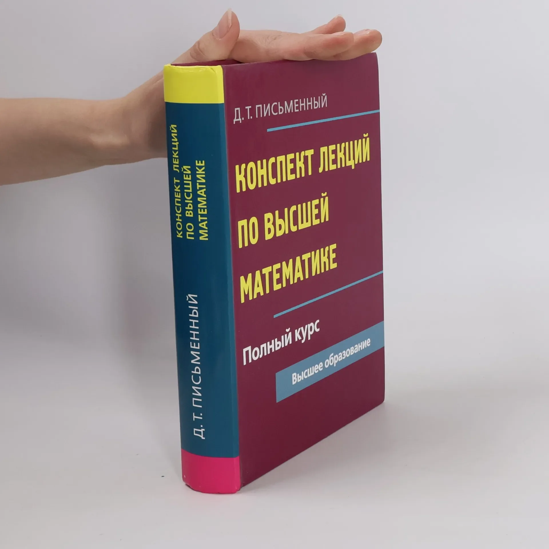 Обложка книги «Конспект лекций по высшей математике»
