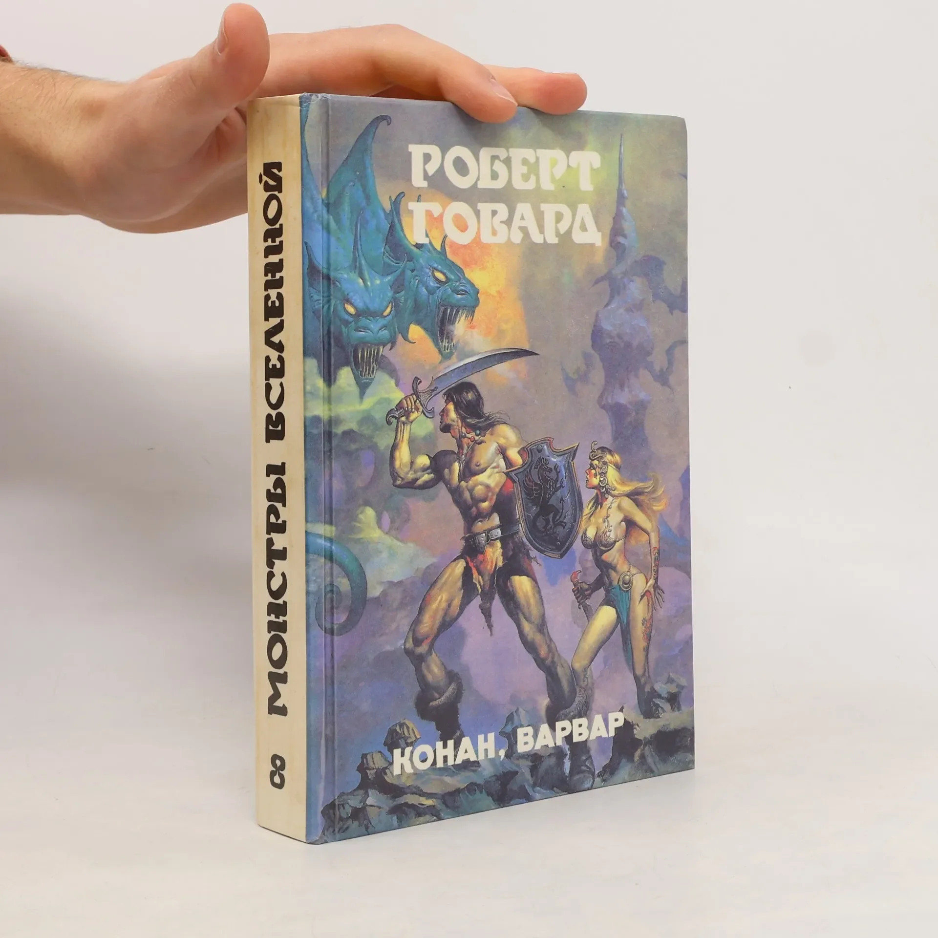 Обложка книги «Конан, варвар: Гиборийская эра 8»