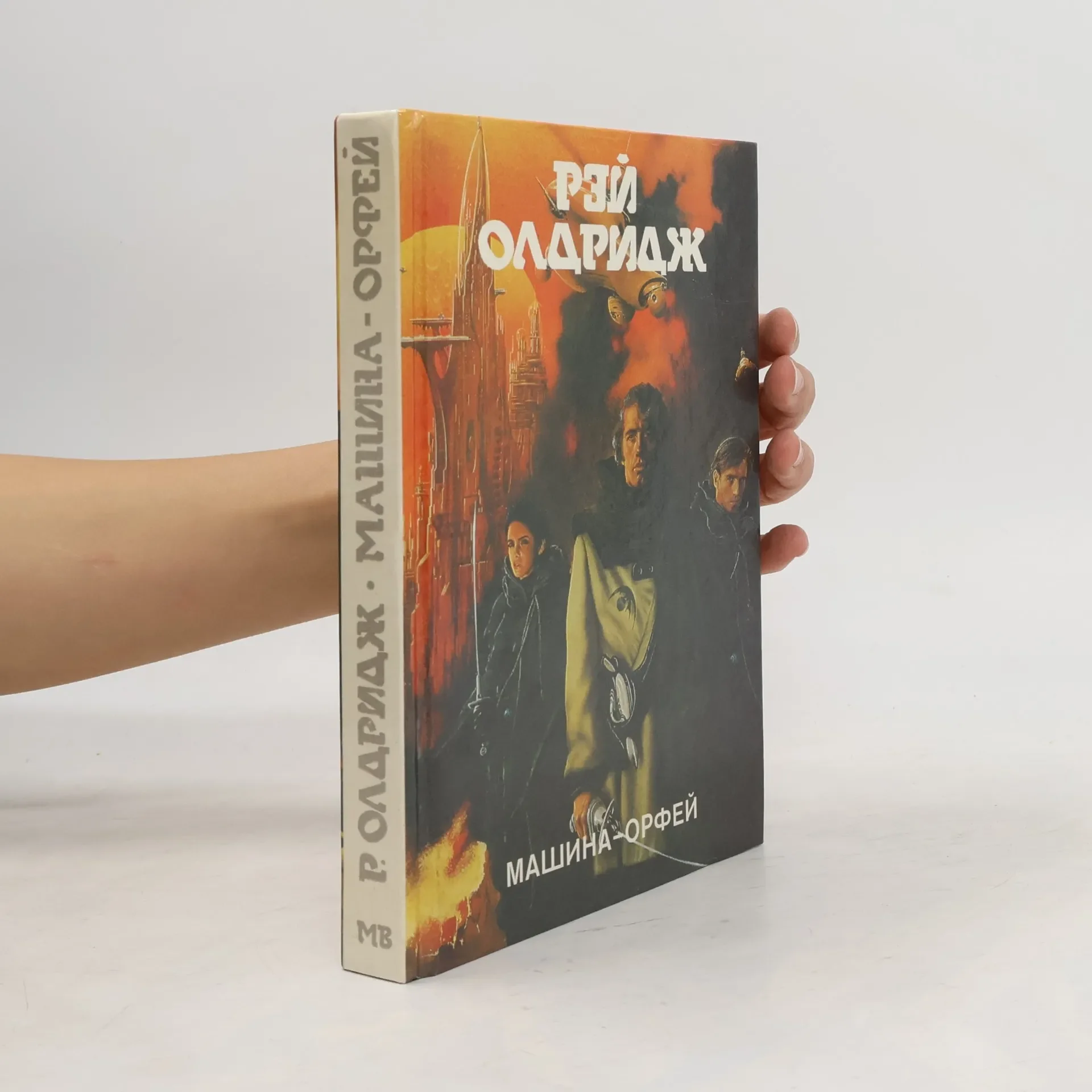 Обложка книги «Машина-Орфей»