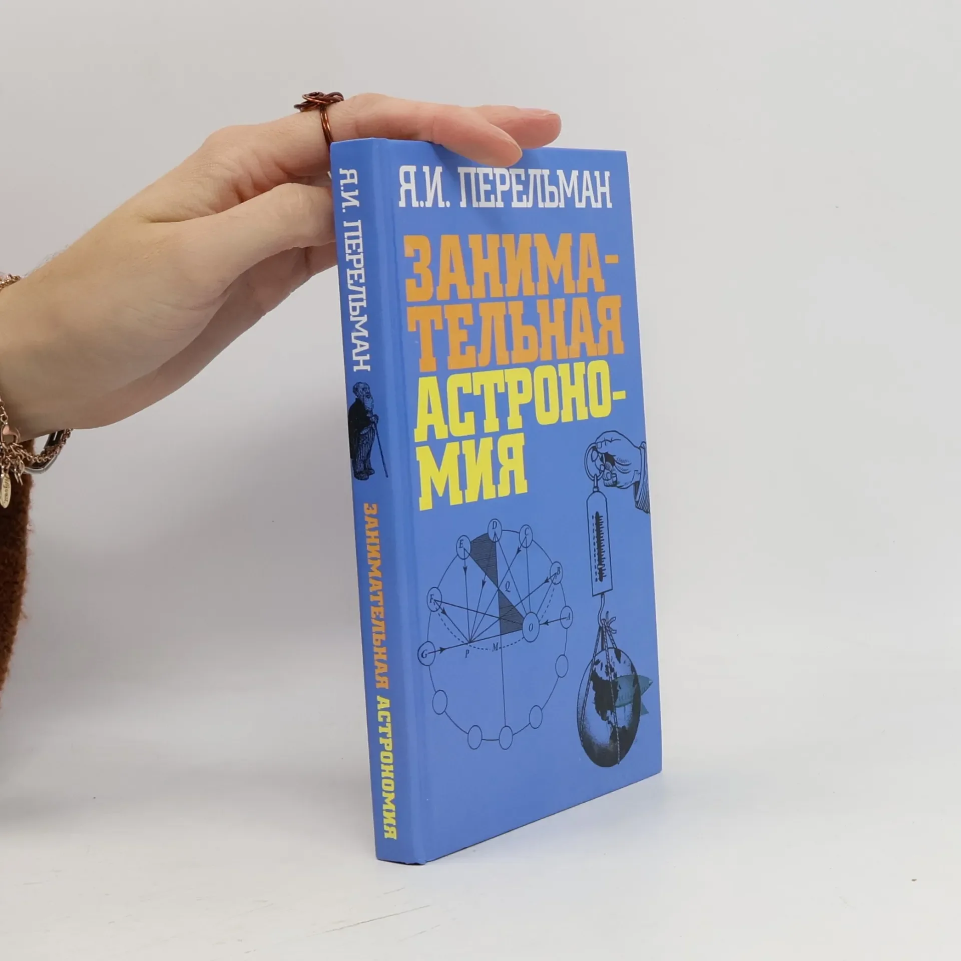 Обложка книги «Занимательная астрономия»