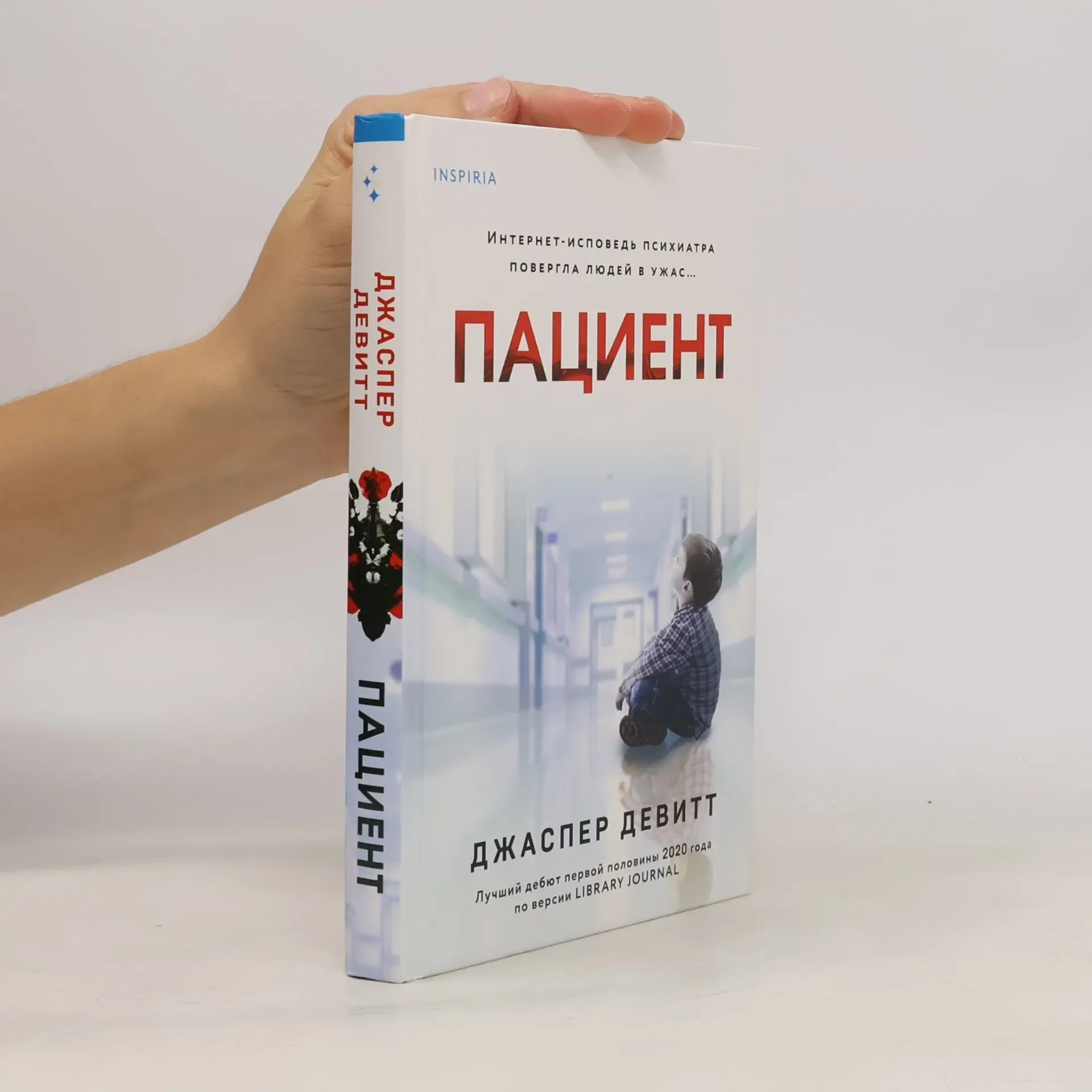 Обложка книги «Пациент»