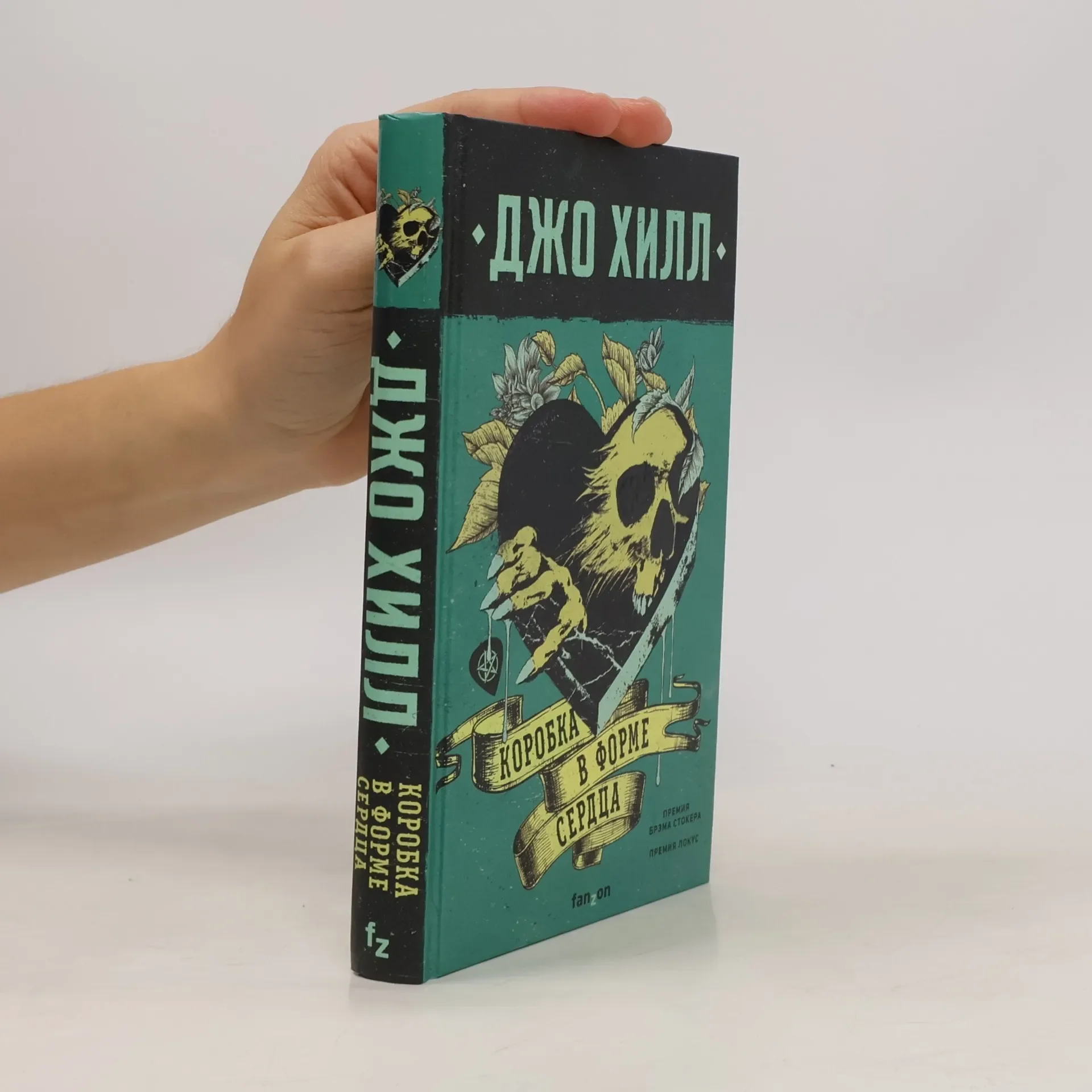 Обложка книги «Коробка в форме сердца»
