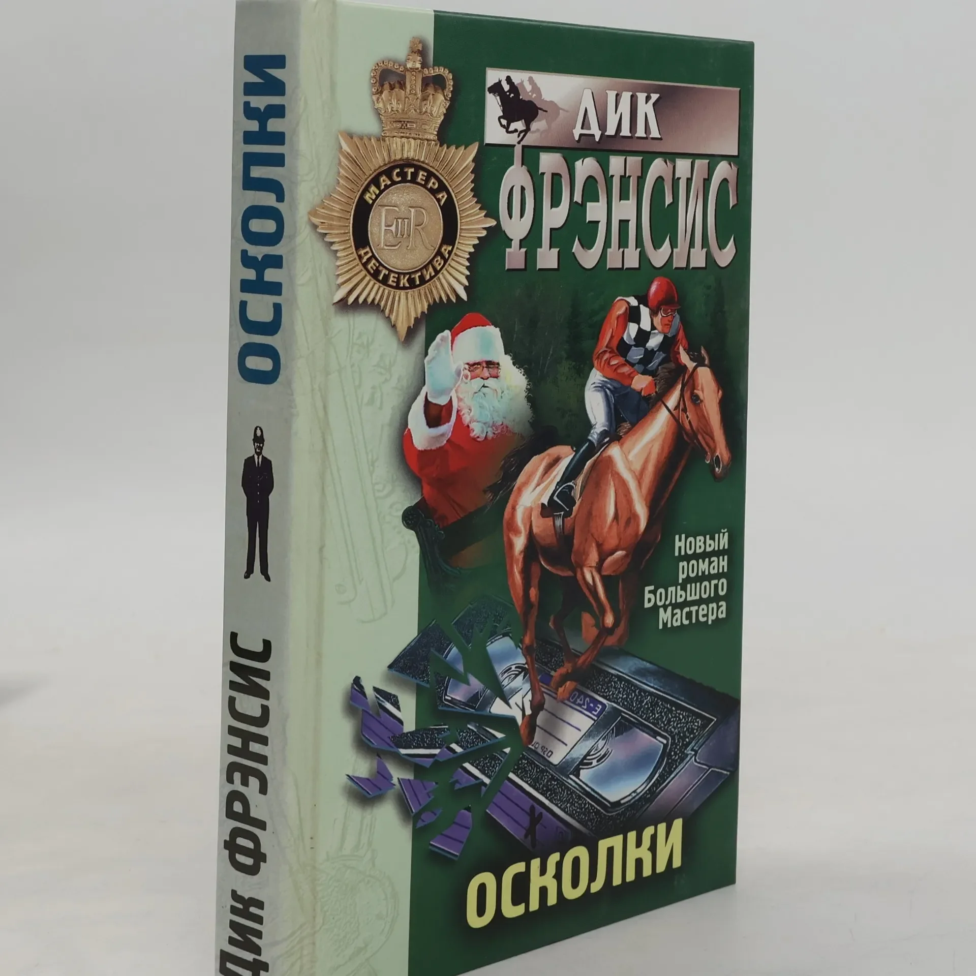 Обложка книги «Мастера детектива: Осколки»