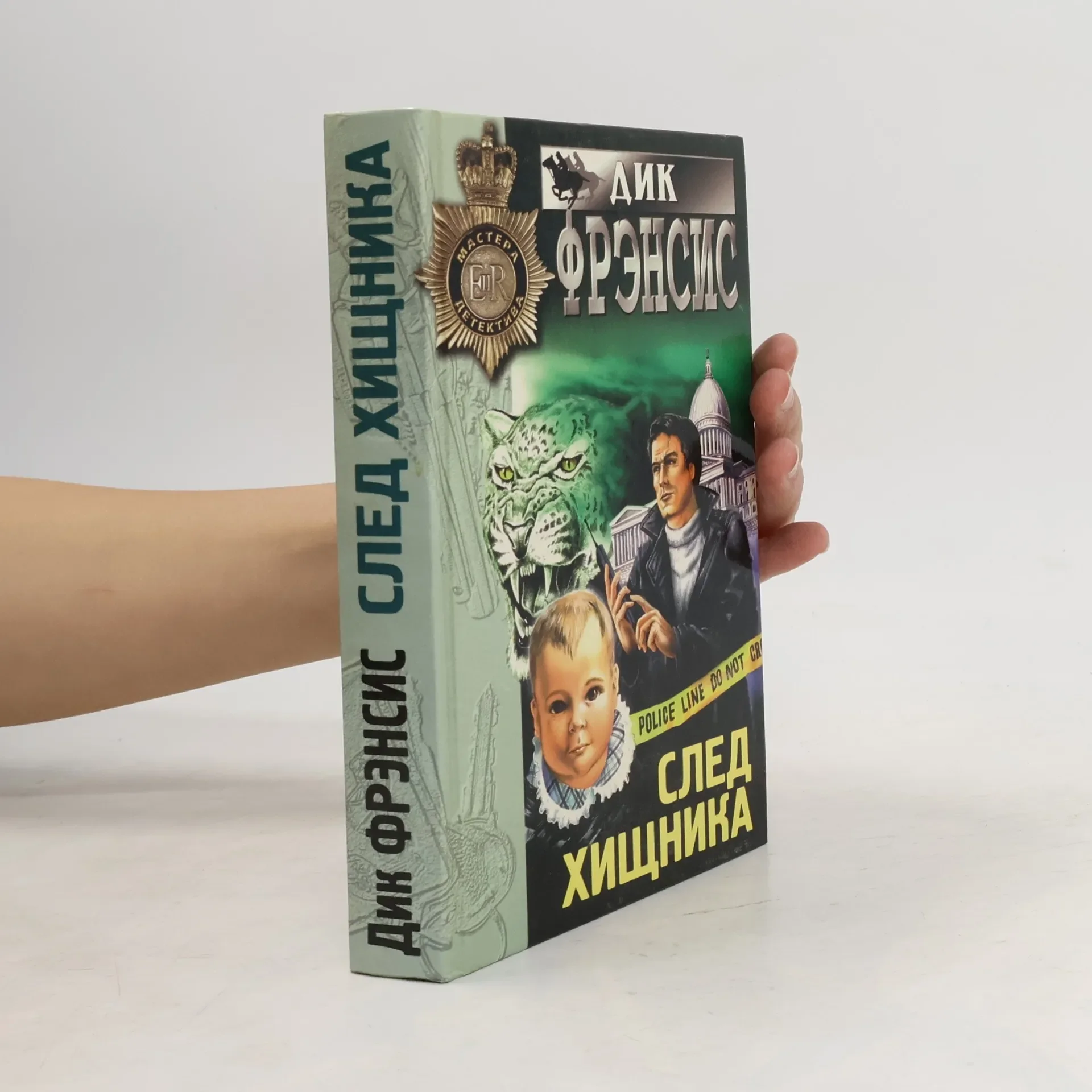 Обложка книги «След хищника»