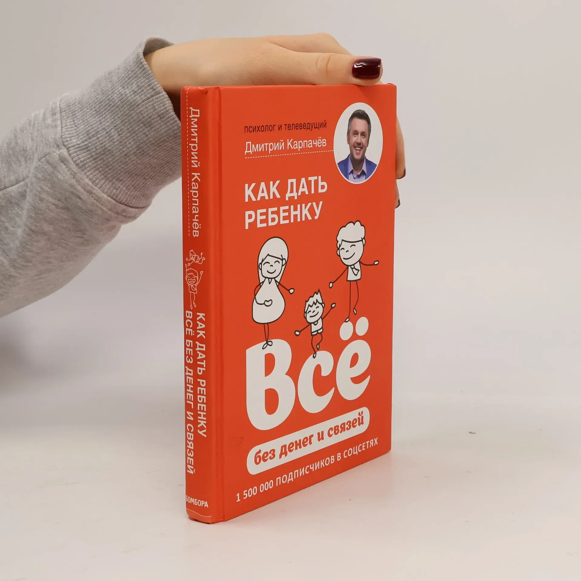 Обложка книги «Как дать ребенку все без денег и связей»