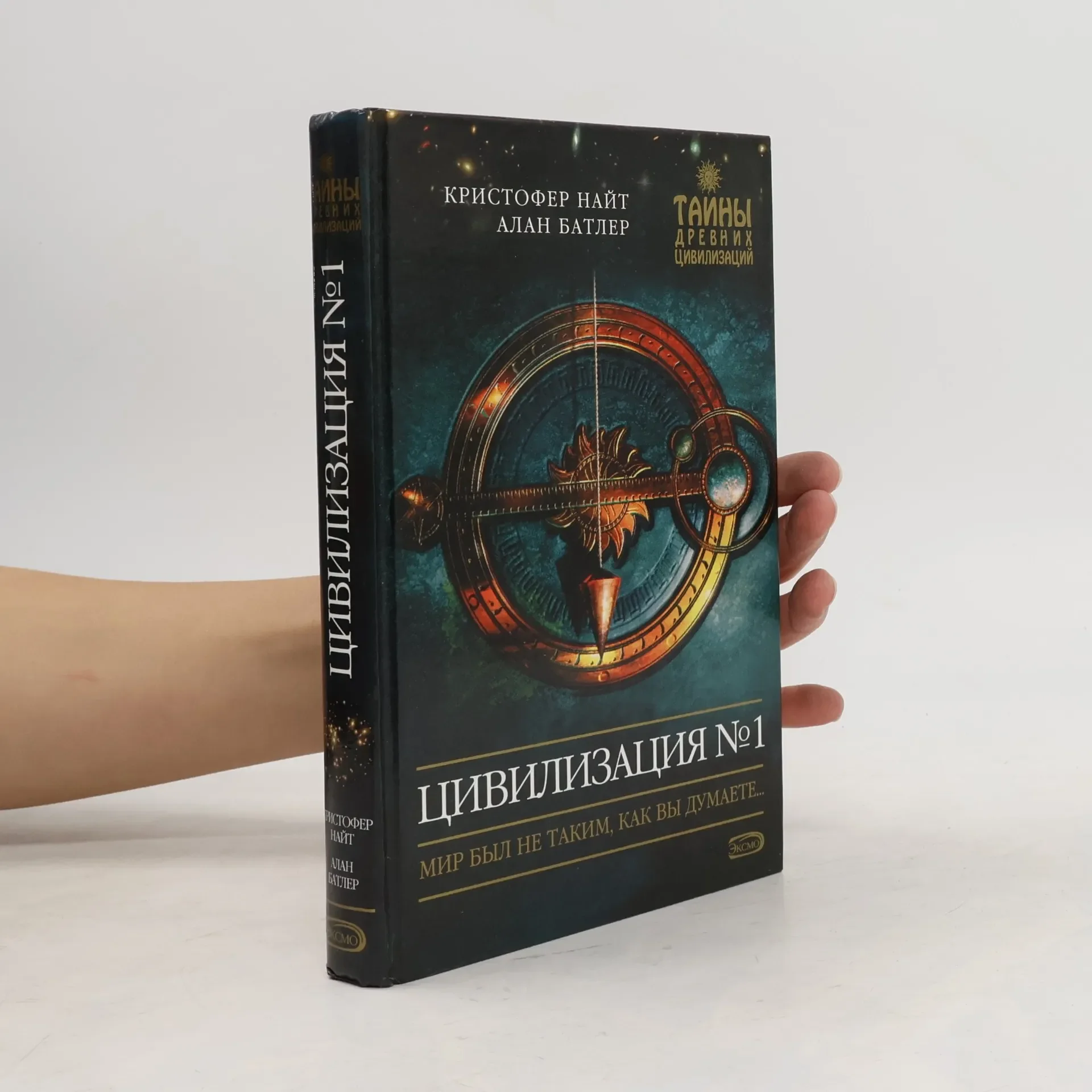 Обложка книги «Цивилизация №1»