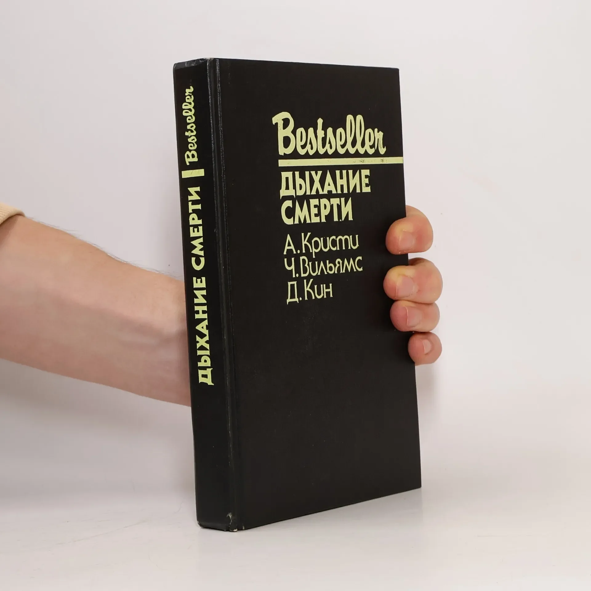 Обложка книги «Дыхание смерти»