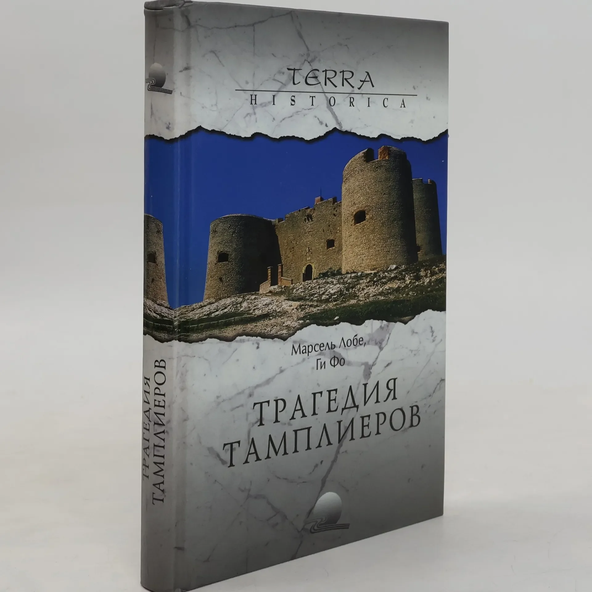 Обложка книги «Terra Historica: Трагедия Ордена тамплиеров»