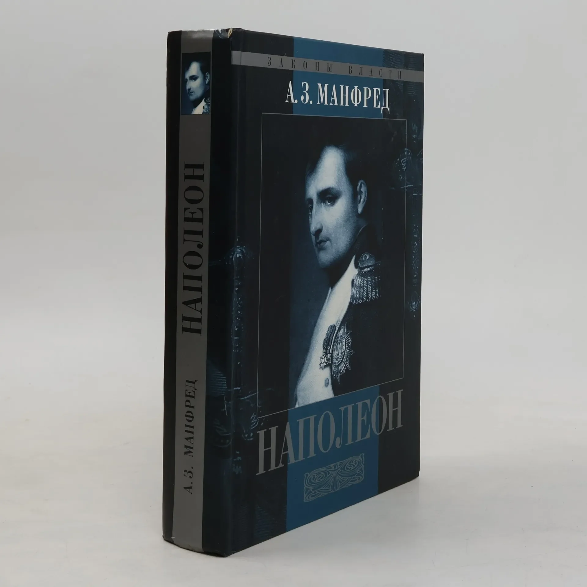 Обложка книги «Наполеон»