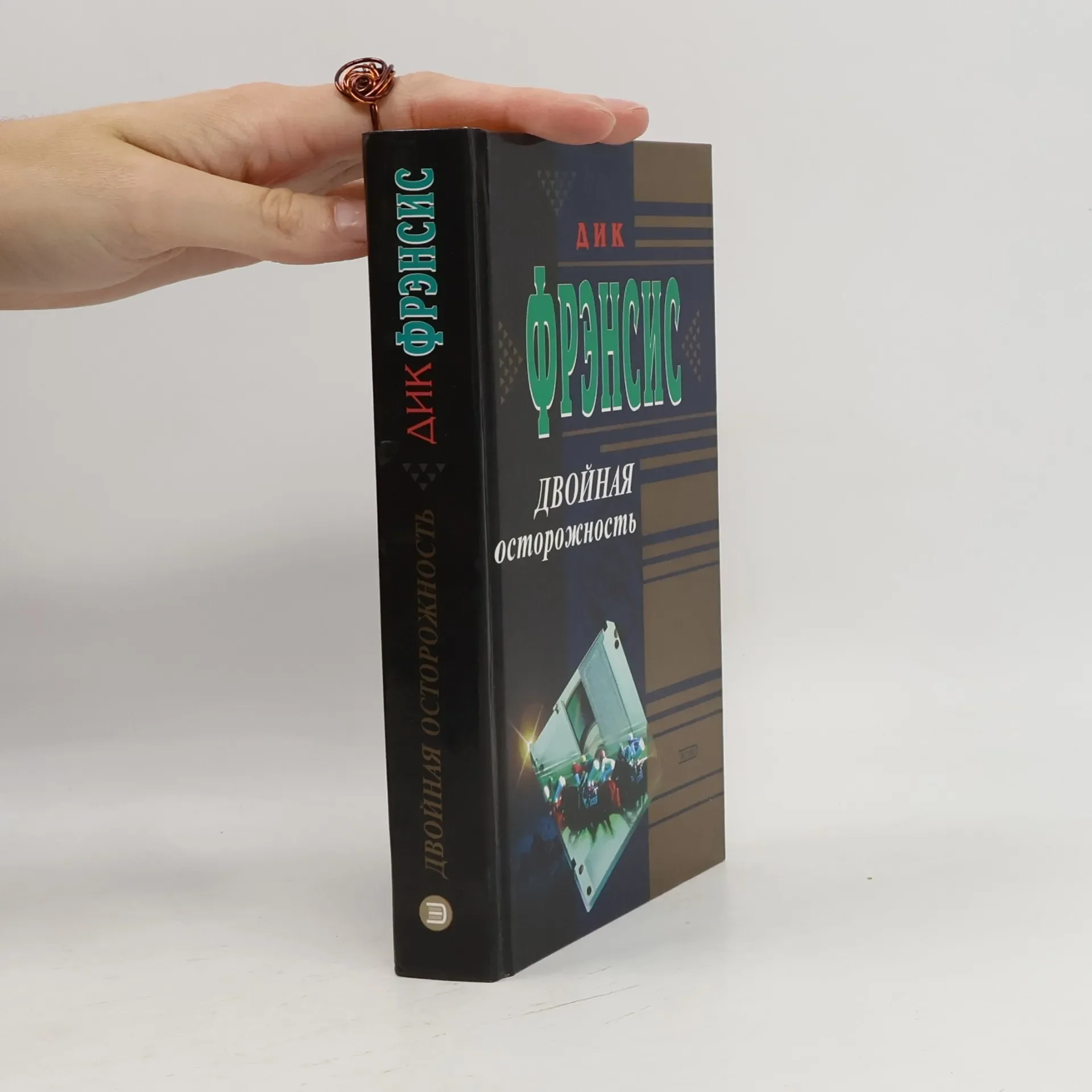 Обложка книги «Двойная осторожность»