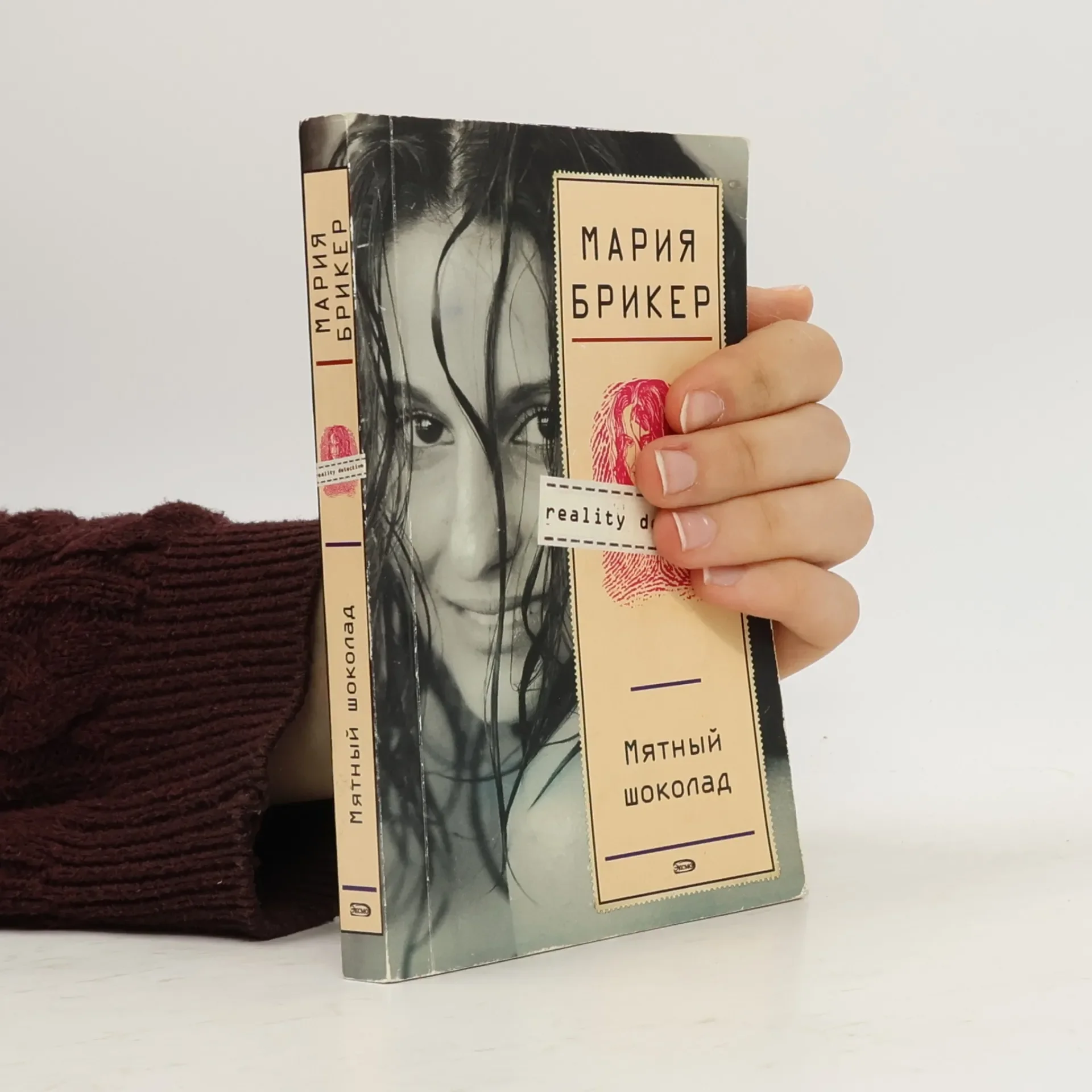 Обложка книги «Reality Detection: Мятный шоколад»