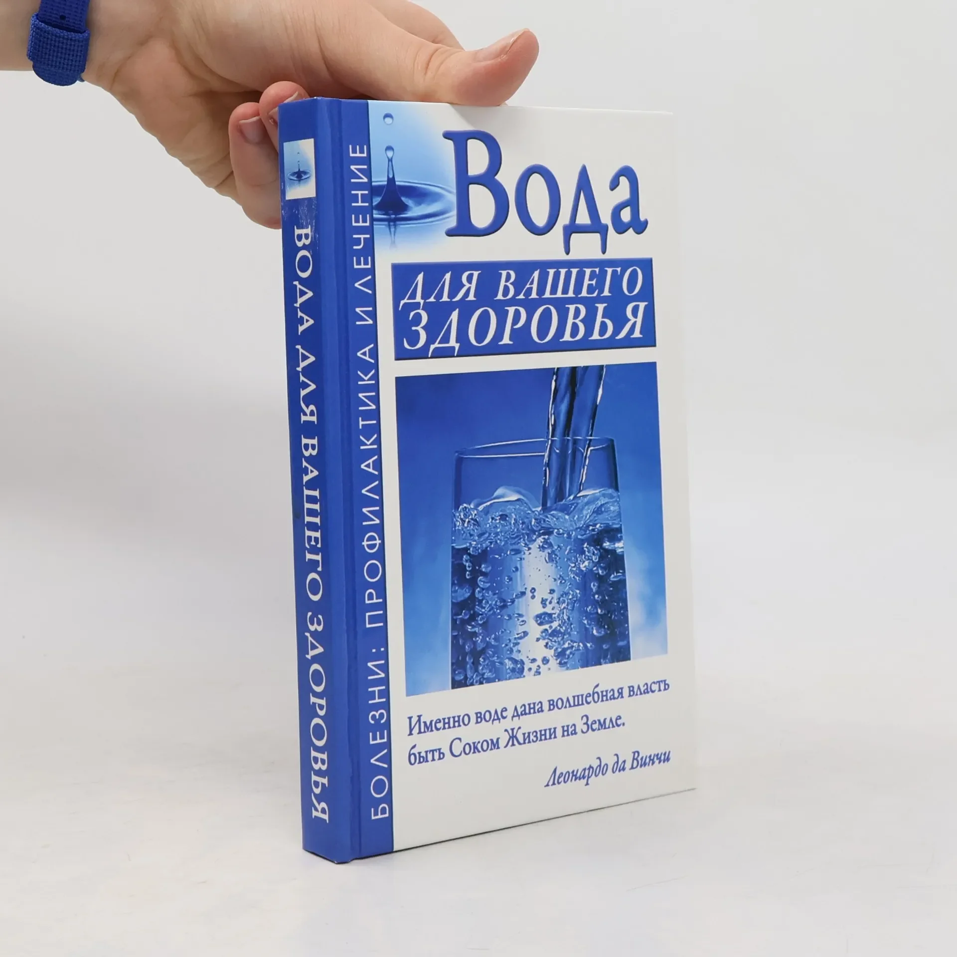 Обложка книги «Вода для вашего здоровья»