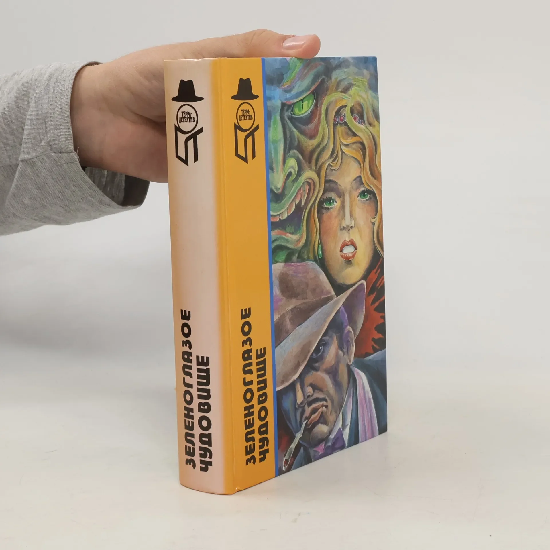Обложка книги «Венок для Риверы. Зеленоглазое чудовище»