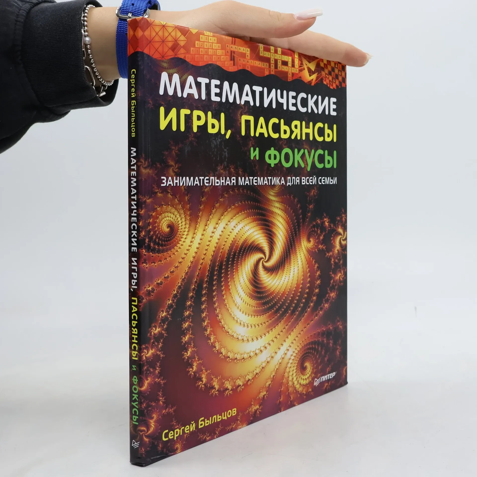Обложка книги «Математические игры, пасьянсы и фокусы»