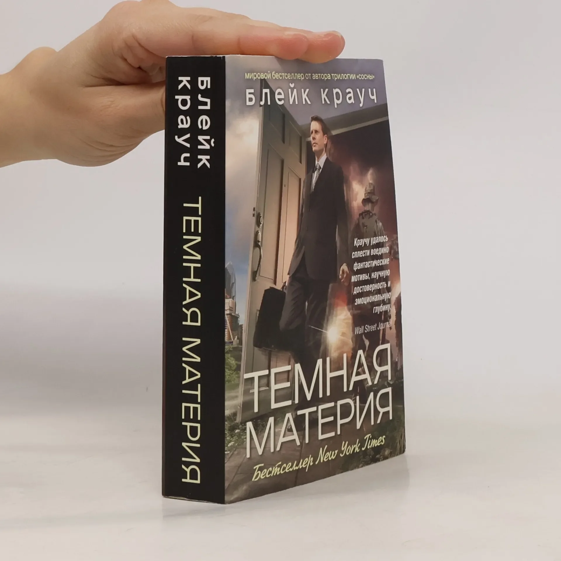 Обложка книги «Темная материя»