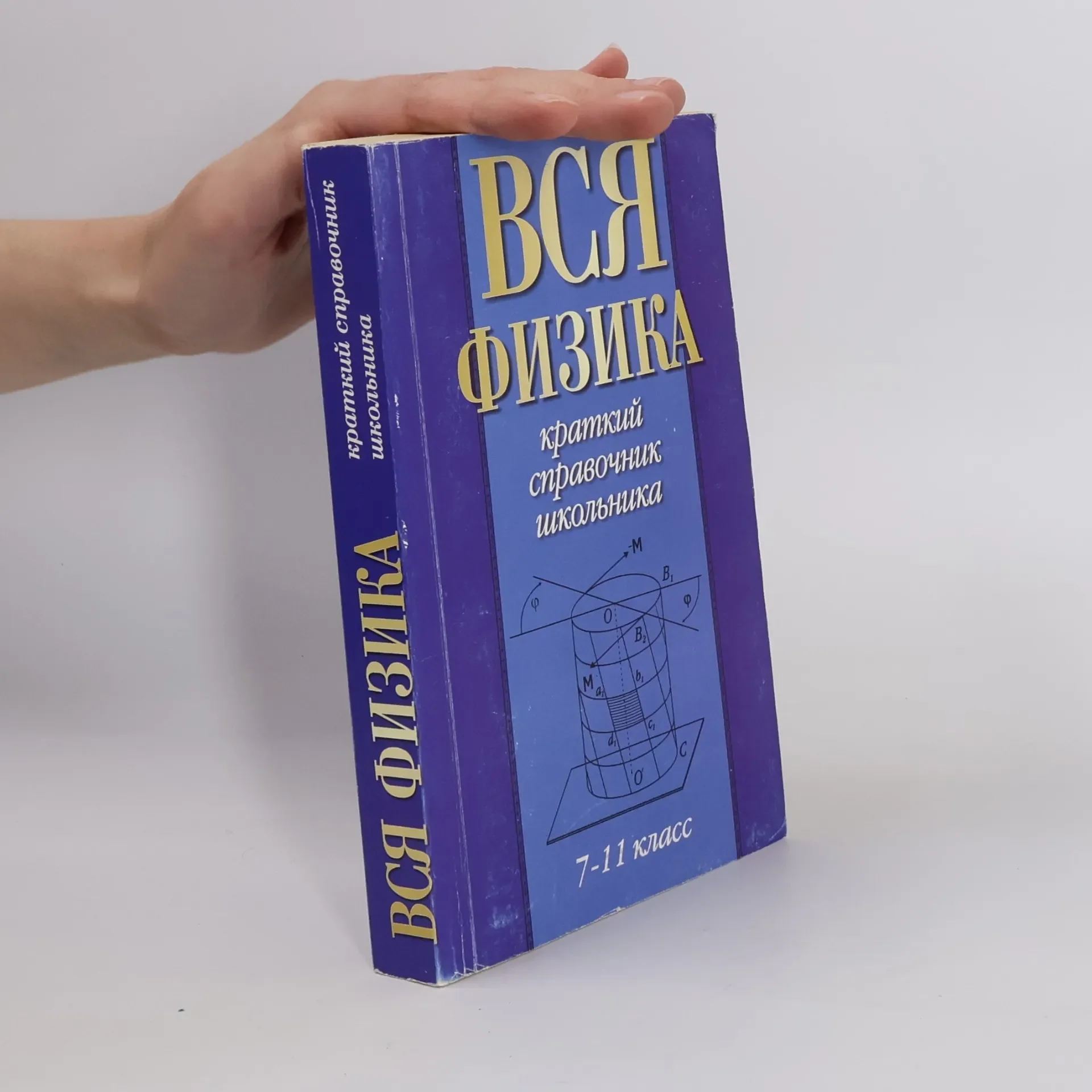 Обложка книги «Вся физика»