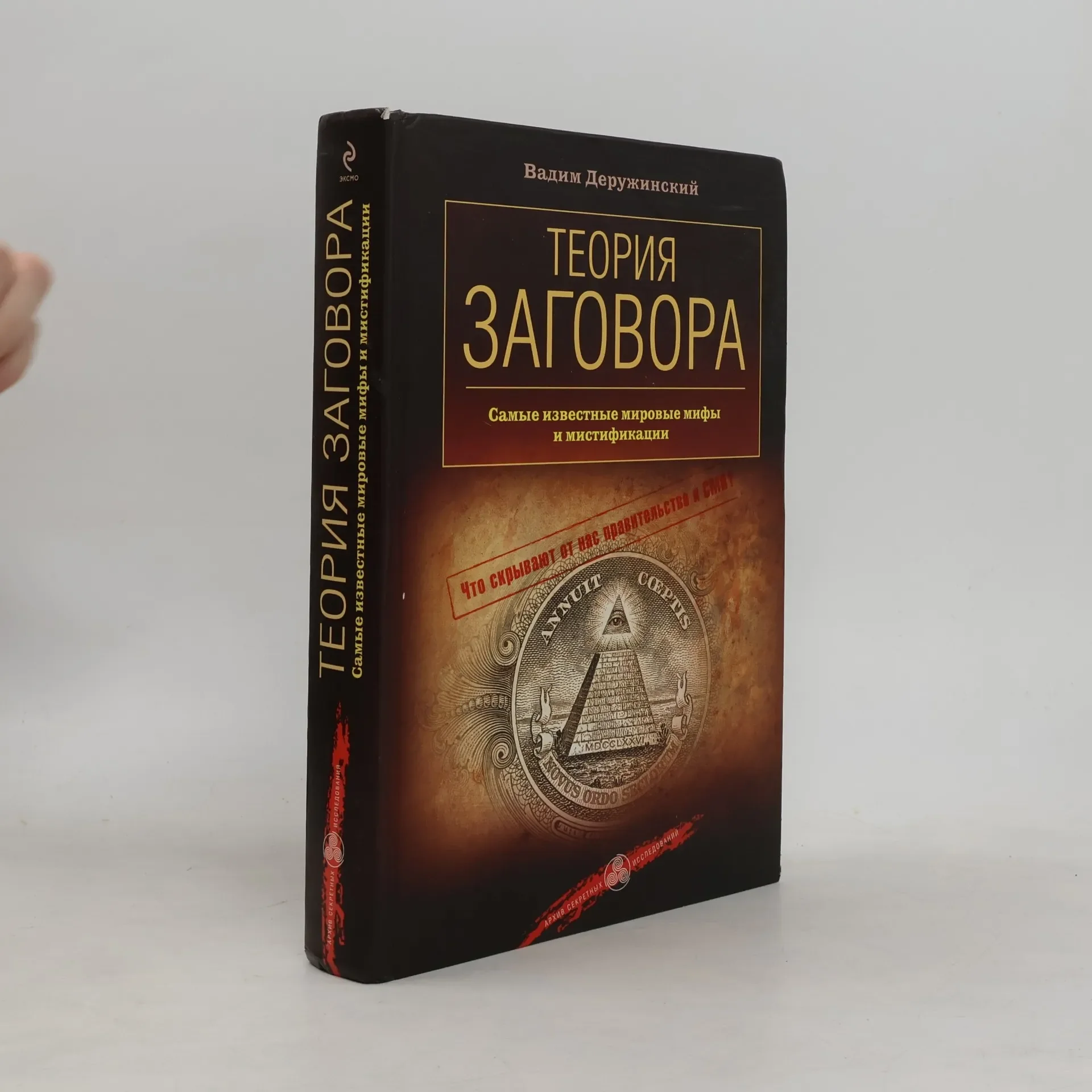 Обложка книги «Теория заговора»