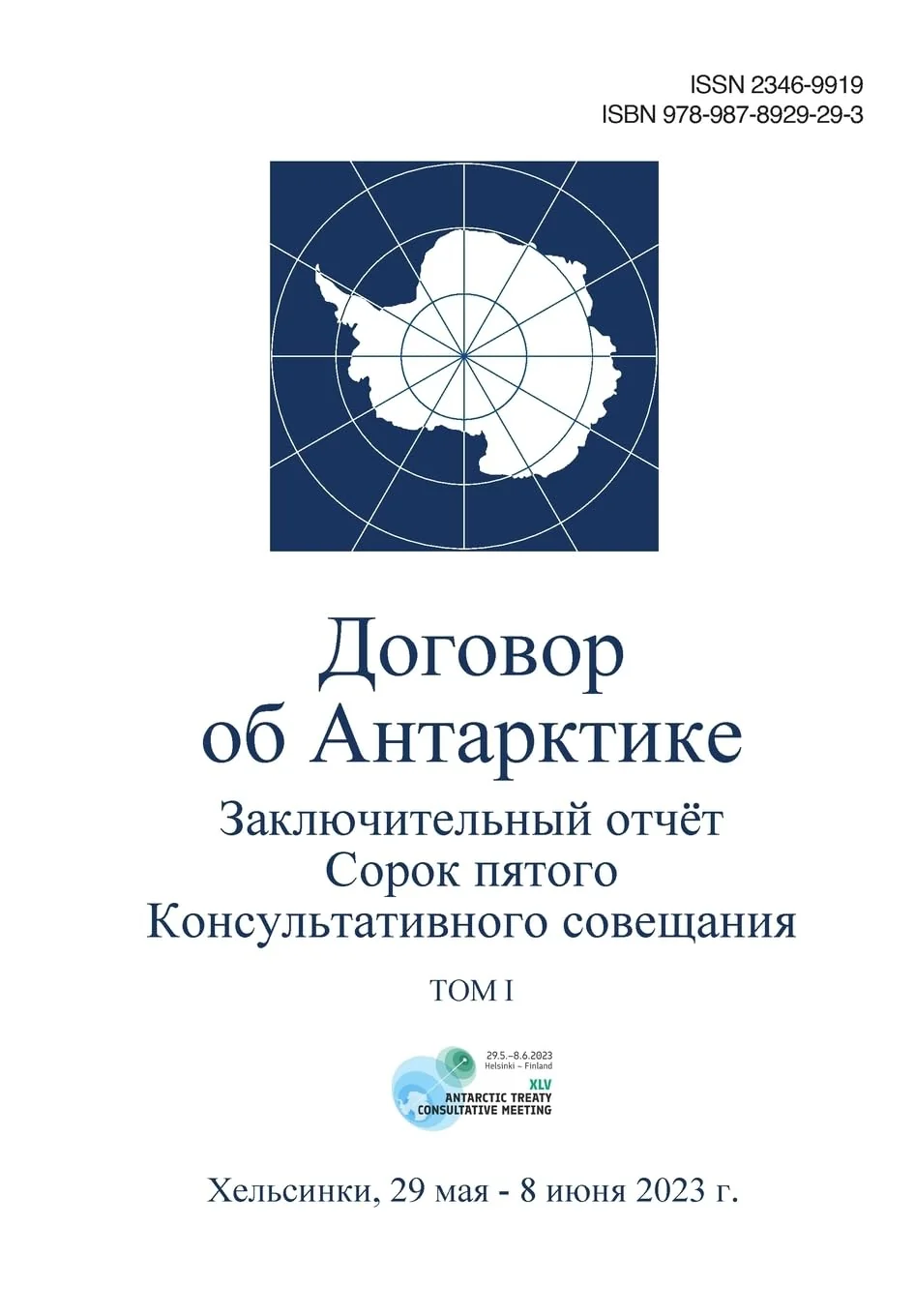 Обложка книги «Заключительный отчёт Сорок пятого Консультативного совещания по Договору об Антарктике. Том I»