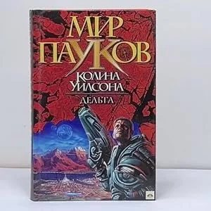 Обложка книги «Дельта»