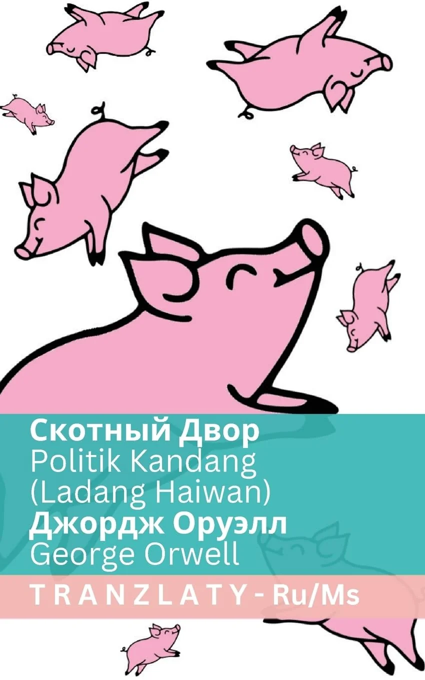 Обложка книги «Скотный Двор / Politik Kandang (Ladang Haiwan): Tranzlaty Русский Bahasa Melayu»