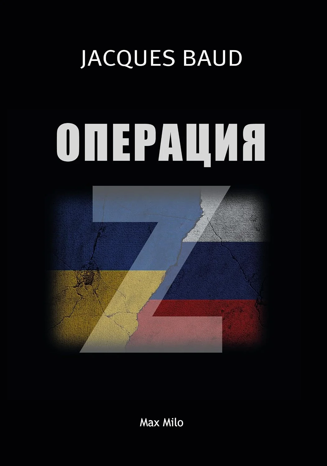 Обложка книги «Operation Z (Russian version)»