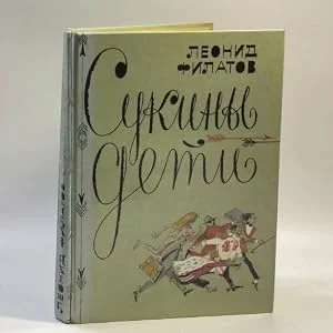 Обложка книги «Сукины дети»