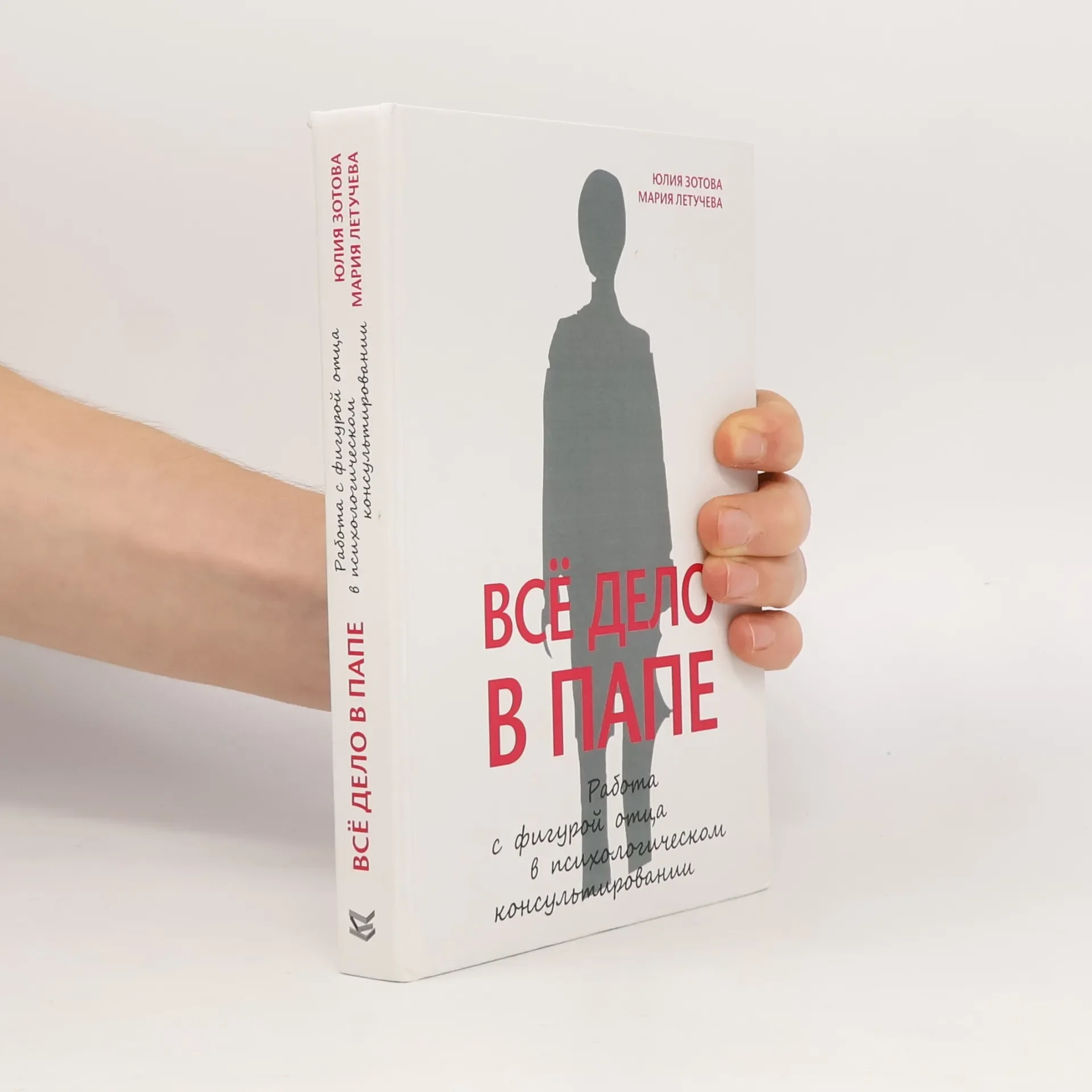 Обложка книги «Всё дело в папе»