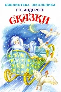Обложка книги «Сказки»
