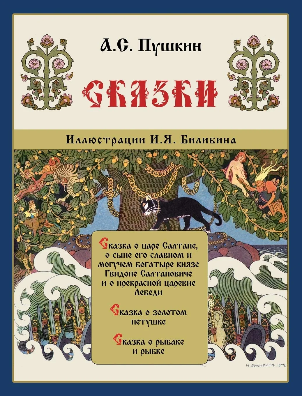 Обложка книги «Skazki Pushkina - Fairy Tales»
