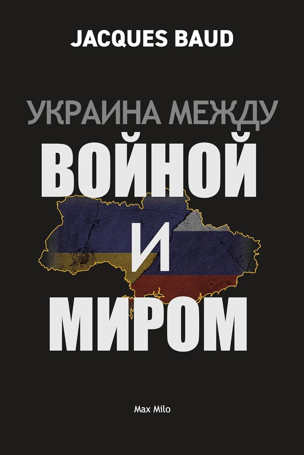 Обложка книги «Ukraine between war and peace (Russian version)»