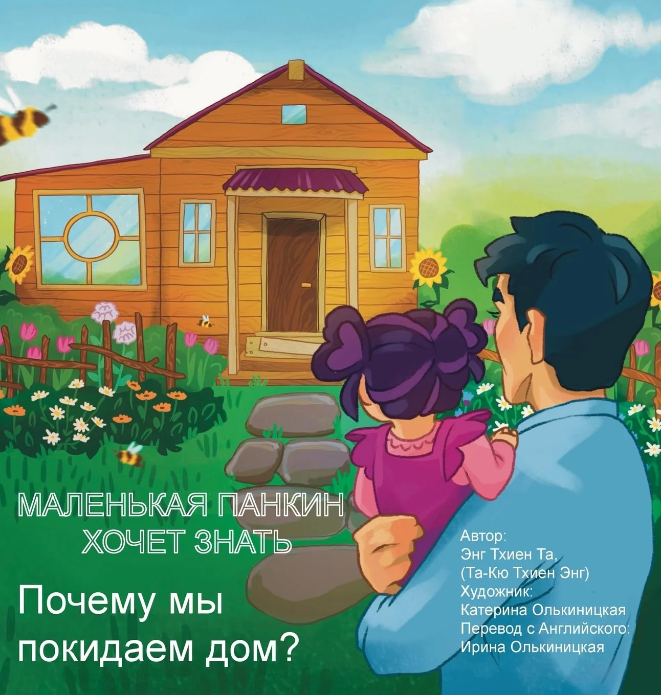 Обложка книги «Little Punkin Wonders: Why Are We Leaving Home?»