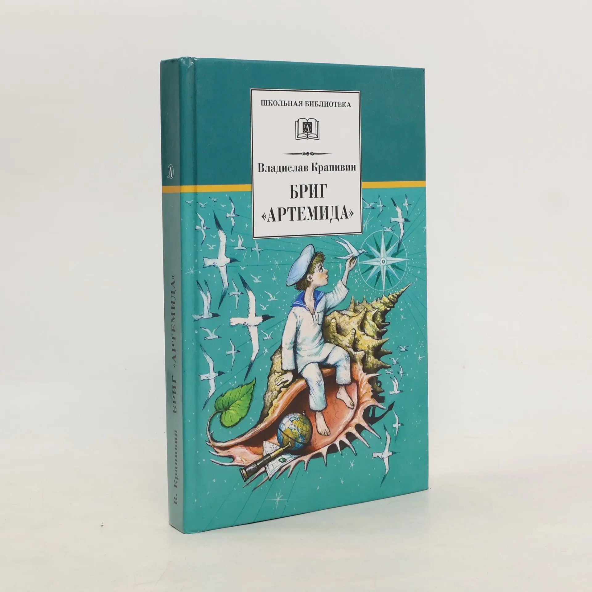 Обложка книги «Школьная библиотека: Бриг «Артемида»»