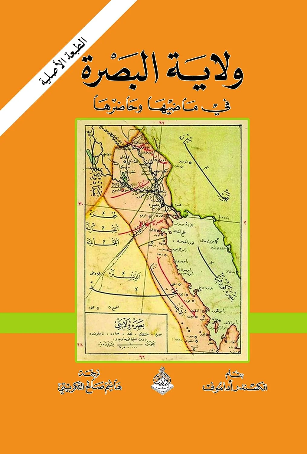 Обложка книги «Basra Province in the Past and Present»