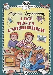 Обложка книги «А все из-за смешинки. Рассказы»