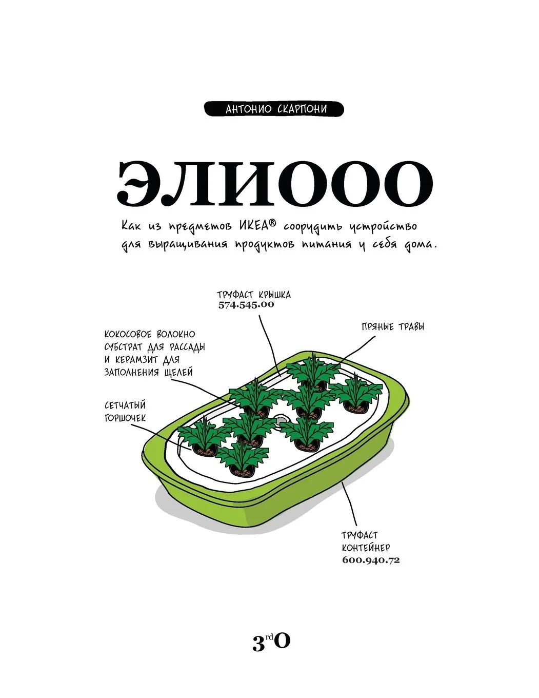 Обложка книги «Eliooo - Ru Edition (Russian Edition)»